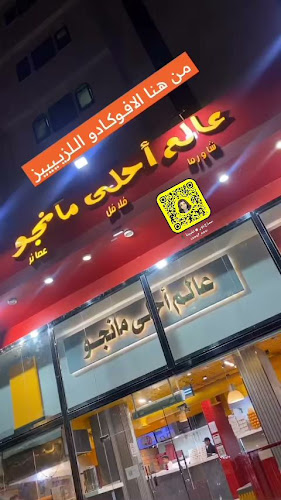 عالم أحلى مانجو ٢