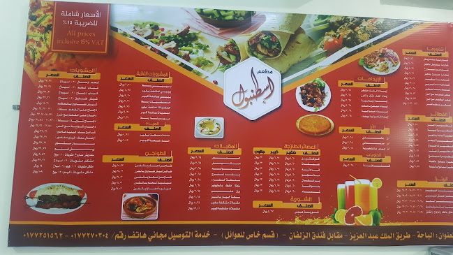 مطعم الشيف الراقي - الضيافة