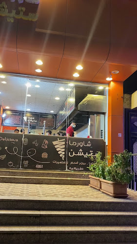 شاورما ستيشن فرع الوشحاء