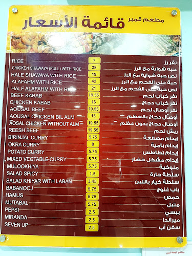 مطعم قمبر - الضيافة