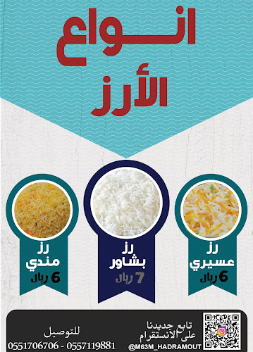 كفترياء الريم للاكلات الشعبية - تبوك