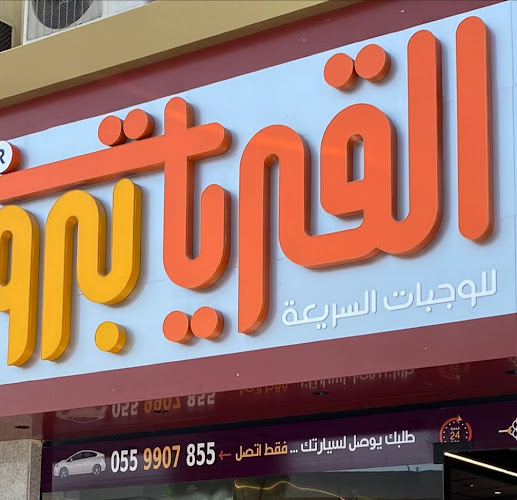 القريات برو - جدة