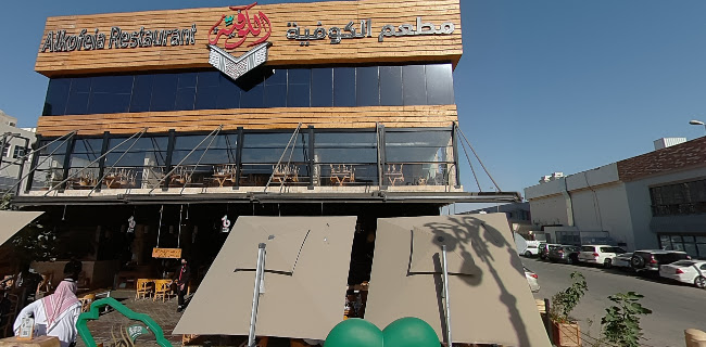 Opinii despre مطعم الكوفيّة în الرياض - الضيافة