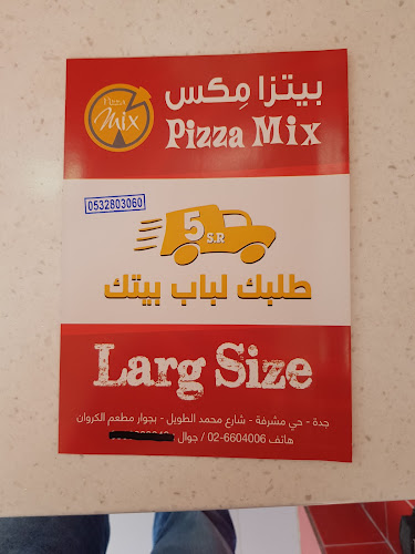 بيتزا مكس - Pizza Mix - الضيافة