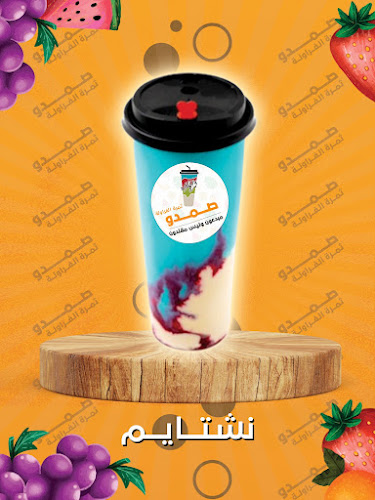 عصير صمدو ثمرة الفراولة - فرع الطائف 8