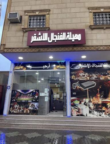 مهيلة الكرم - نجران