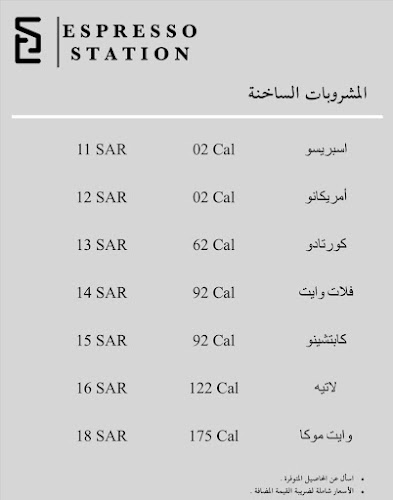 اسبريسو ستيشن