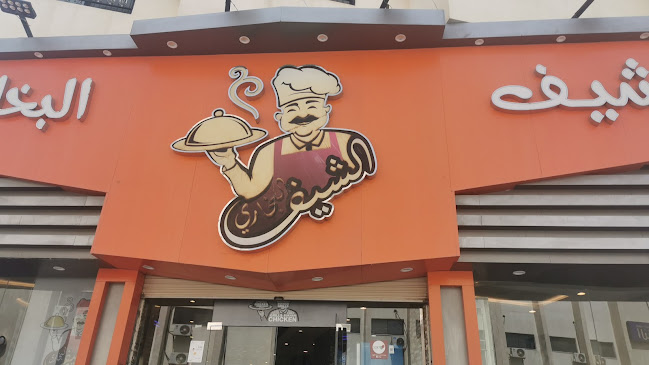 Comentarii opinii despre نصف شواية - العزيزية