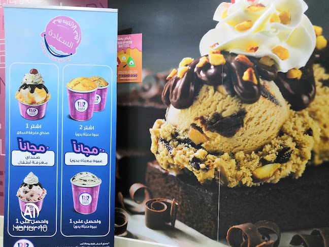 باسكن روبنز