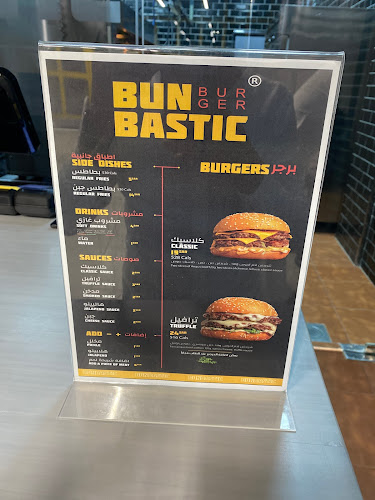بنباستيك برجر bunbastic burger - نجران
