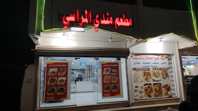 Opinii despre مطعم مندي المراسي în حقل - الضيافة