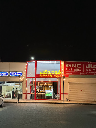 برجر فود بوكس ٢ - الضيافة