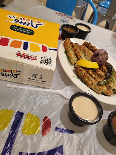 كابيبو | Kabebo (الصفا) - جدة