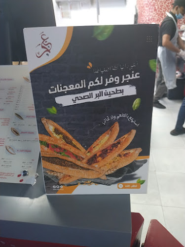 Comentarii opinii despre Anjar Restaurant مطعم عنجر للمعجنات والشاورما