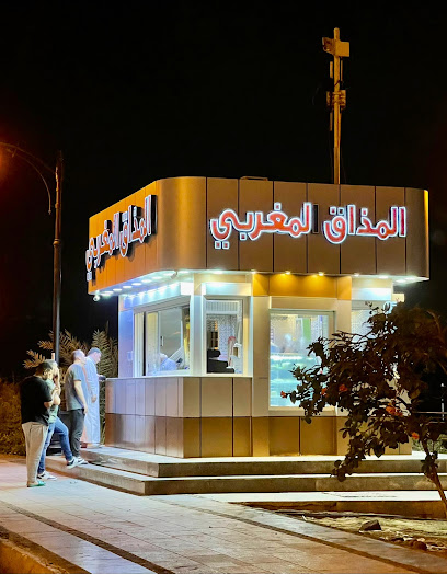 المذاق المغربي