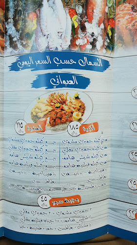 مطعم المسمكه - مكة