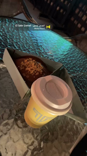 تيم كافيه - حفر الباطن