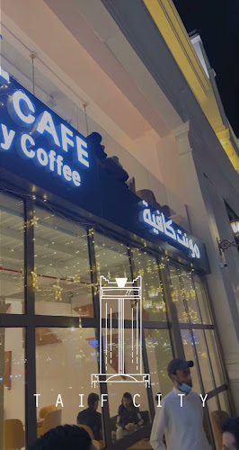 Opinii despre مونت كافيه în الطائف - الضيافة