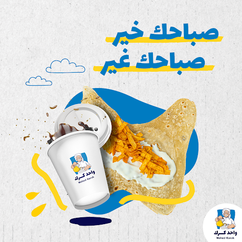 Wahed Karak واحد كرك - الدمام