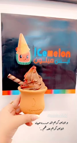 ايس ميلون - الضيافة