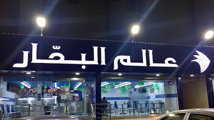 عالم البحار