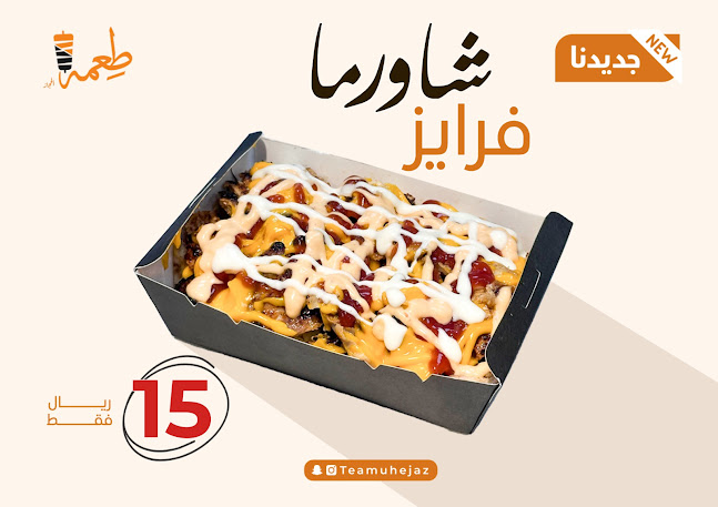 Comentarii opinii despre طعمة الحجاز