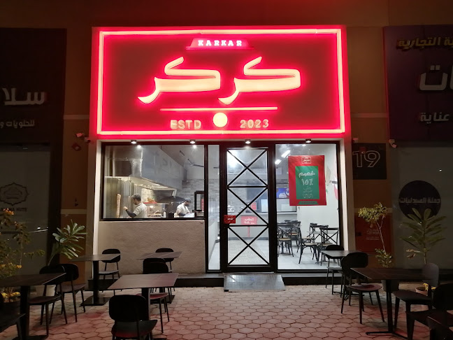 مطعم كركر | KARKAR