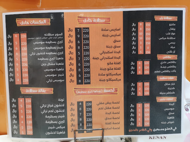 مطعم سطلانة للوجبات السريعه - الضيافة