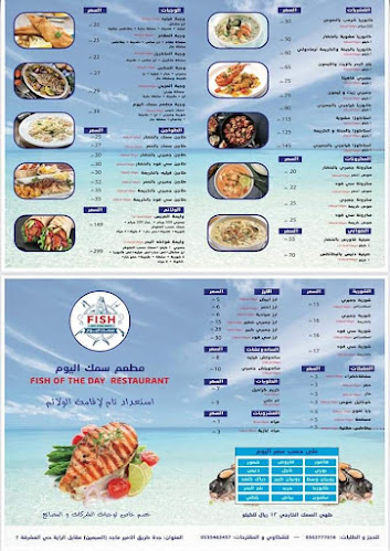 مطعم سمك اليوم للمأكولات البحرية