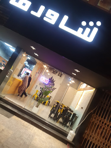 Opinii despre شاورما بوتيك în الرياض - الضيافة