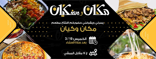 مكان وكيان - ينبع