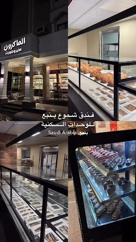 Opinii despre الماكرون المخبوزات و الحلويات în ينبع - الضيافة