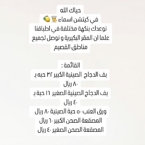 Opinii despre Asma kitchen în البكيرية - الضيافة