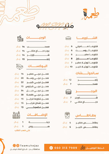 طعمة الحجاز