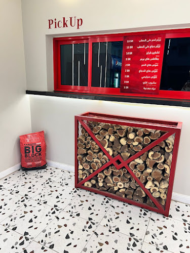 High برجر عالحطب - الضيافة