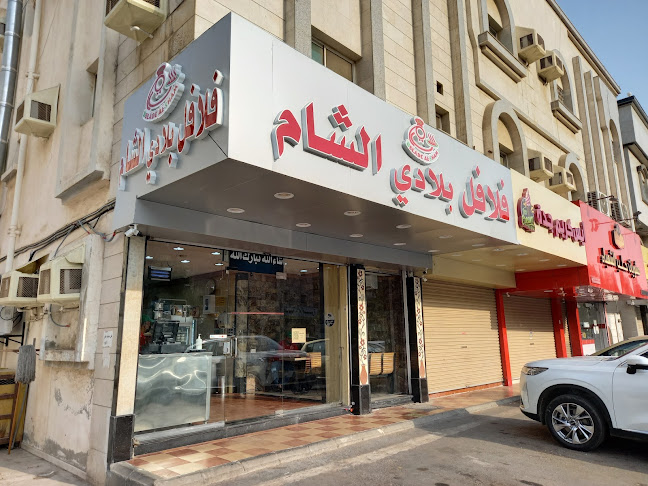 شركة فلافل بلادي الشام لتقديم الوجبات