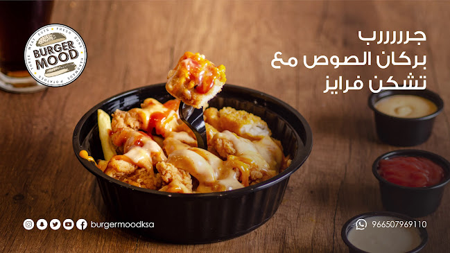 مود برجر || Mood Burger - الضيافة