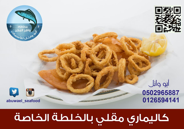 Opinii despre أبو وائل للأسماك în جدة - الضيافة