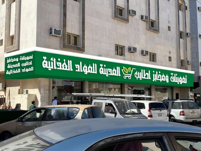 تموينات اطايب طيبة للمواد الغذائية - الضيافة