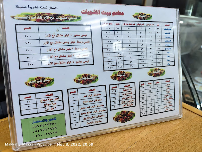 بيت المشويات - الضيافة