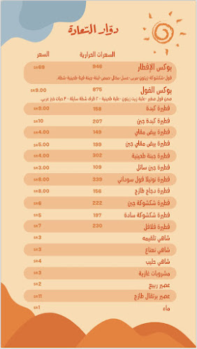 دوّار السّعادة