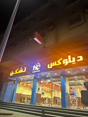 بروست ديلوكس تشكن