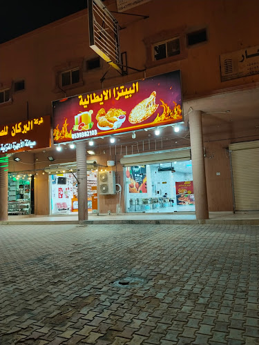 البيتزا الإيطالية(بروستد) - الخرج