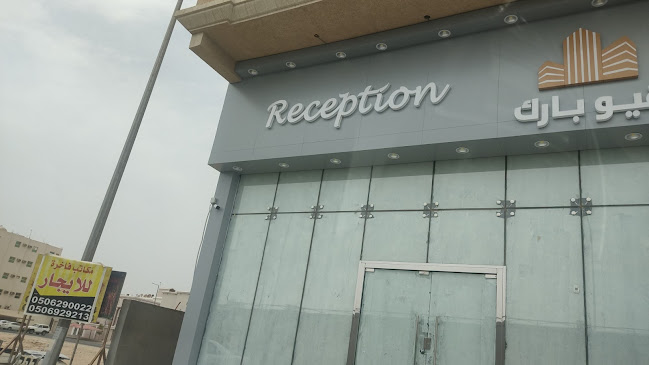 Opinii despre مقهى ڤيو بارك în الهفوف‎ - الضيافة