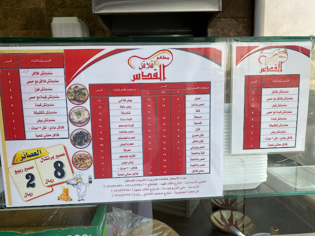 Opinii despre Al Quds فوال القدس în الخبر - الضيافة