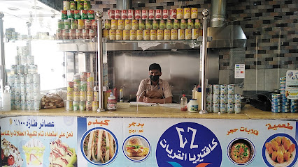 كفتيريا القريات الذهبية فرع مكه