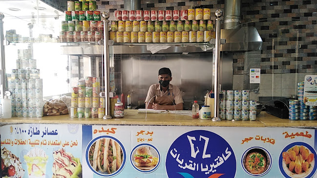 كفتيريا القريات الذهبية فرع مكه