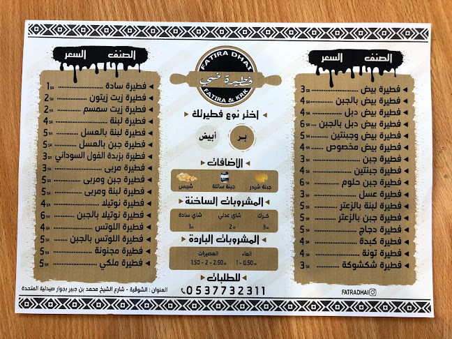 فطيرة ضي - الضيافة