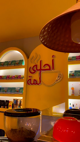 كافي احلى لمة - الضيافة