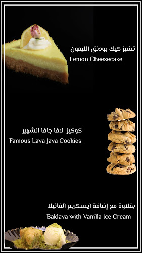 Comentarii opinii despre لافا جافا